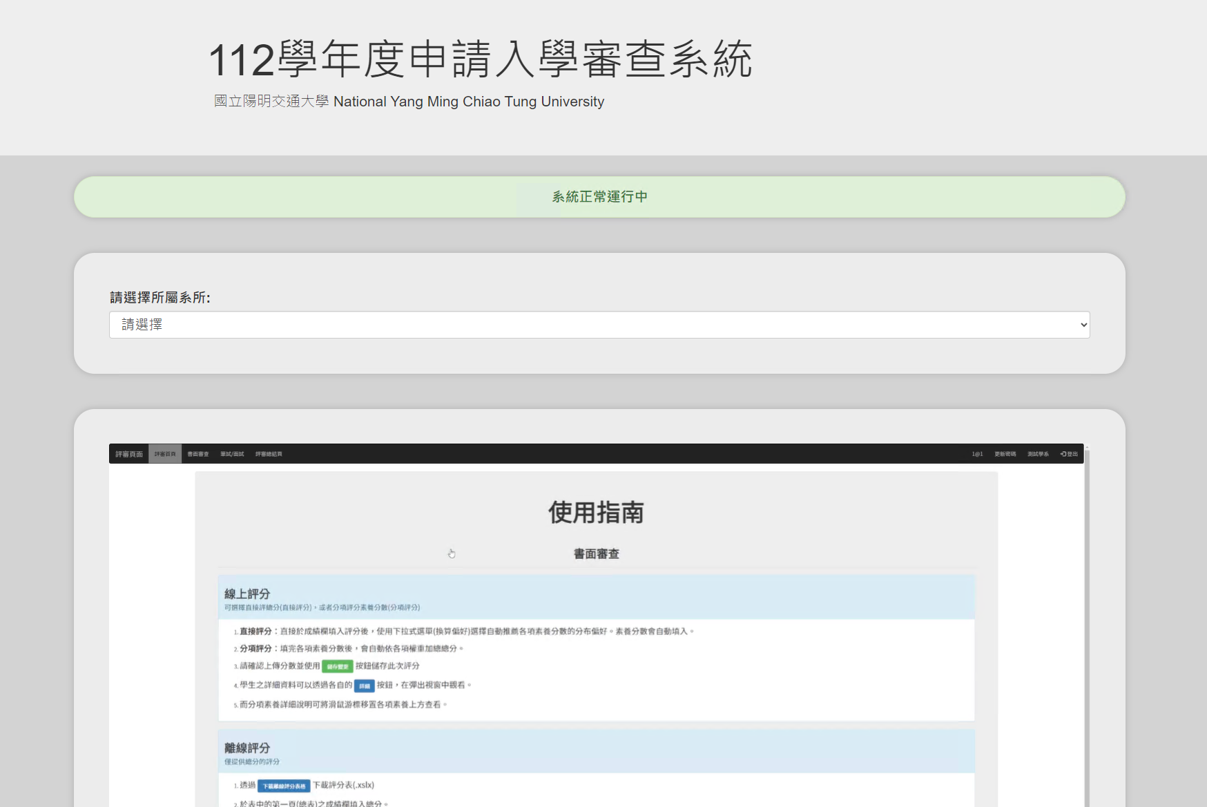 NYCU College Application Scoring System